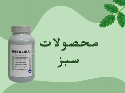 محصولات سبز