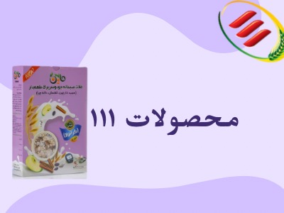 محصول 111