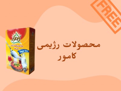 محصولات کامور