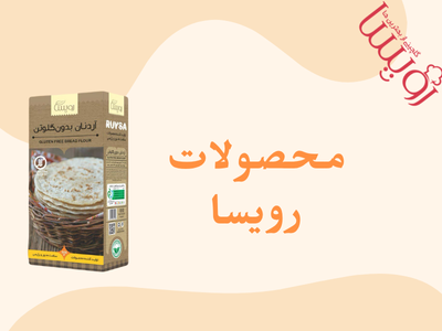 محصولات رویسا